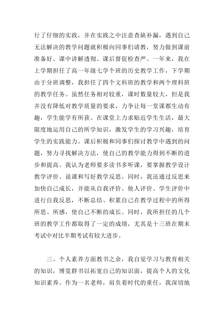 新教师工作个人总结_第2页