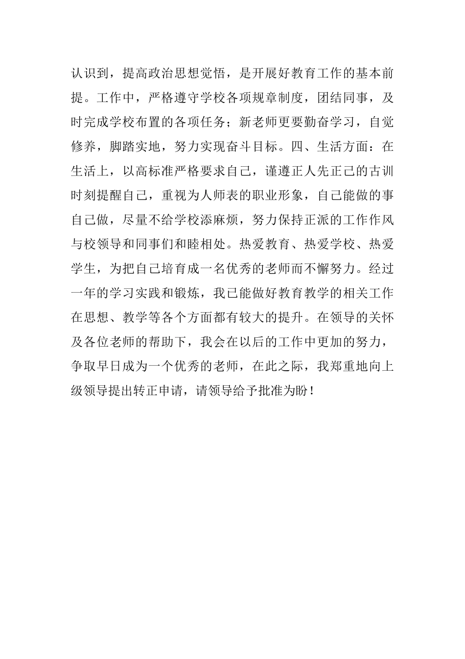 新教师工作个人总结_第3页