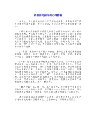 新教师岗前培训心得体会