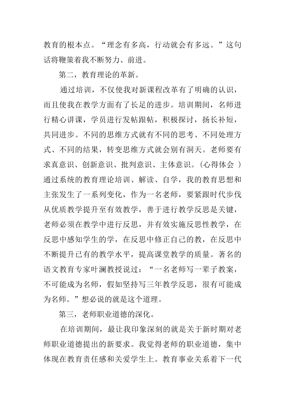 新教师岗前网络培训学习心得范文_第2页