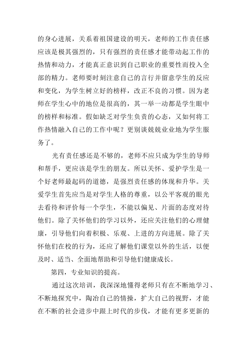新教师岗前网络培训学习心得范文_第3页