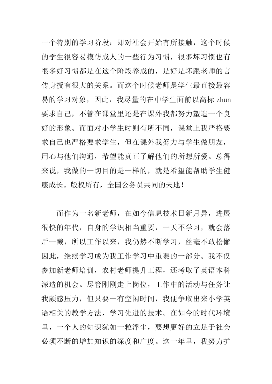 新教师年度个人总结_第2页