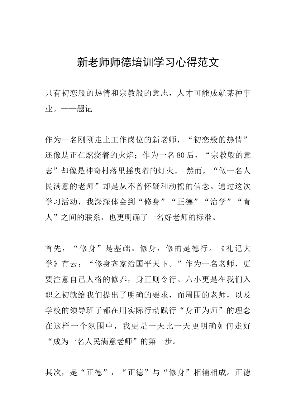 新教师师德培训学习心得范文_第1页