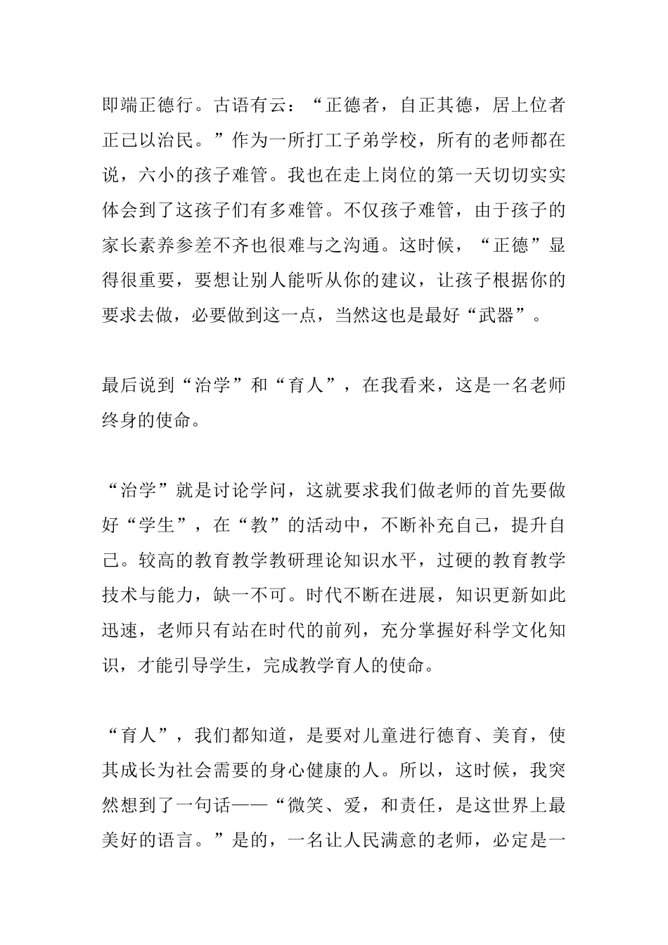新教师师德培训学习心得范文_第2页