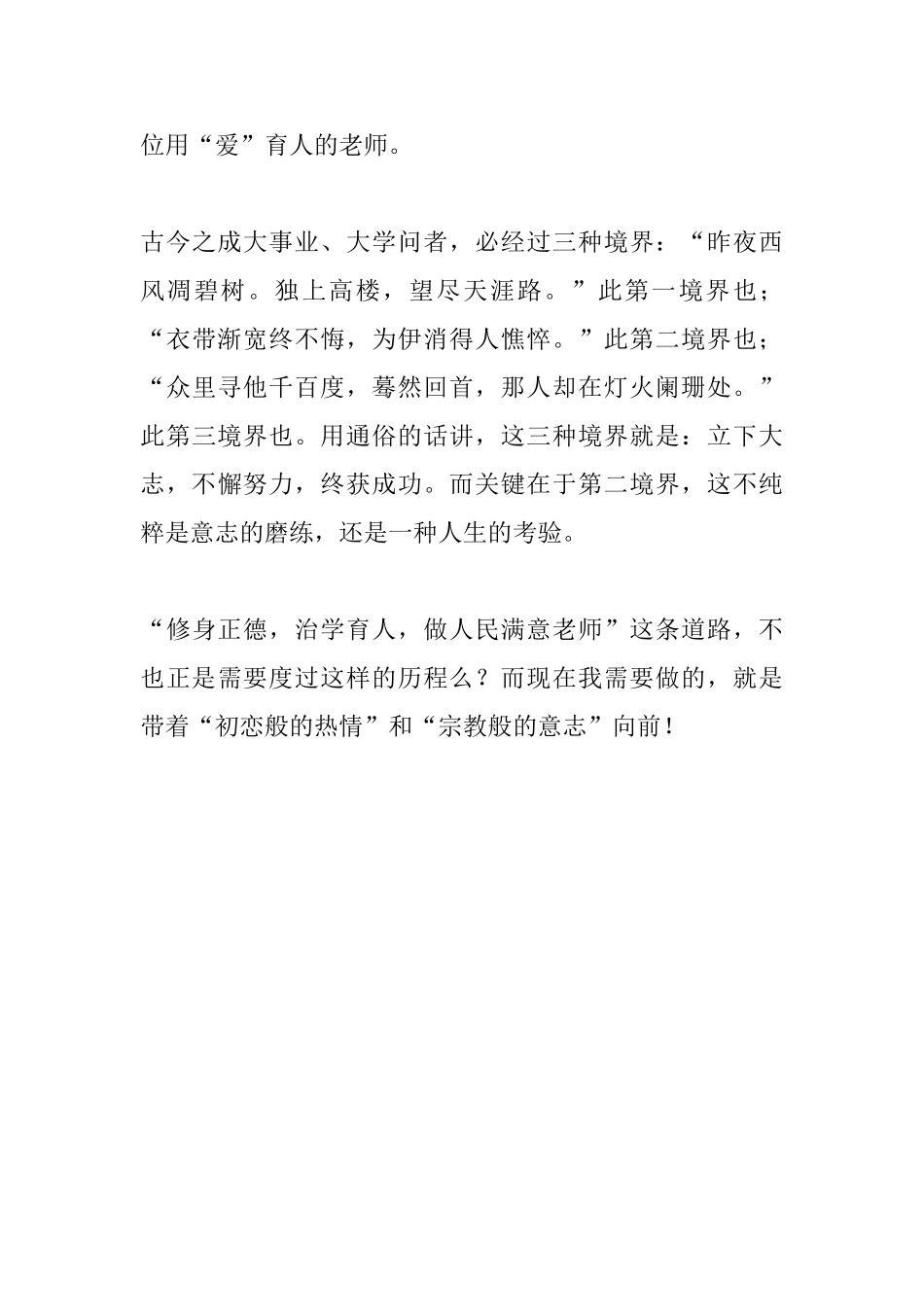 新教师师德培训学习心得范文_第3页