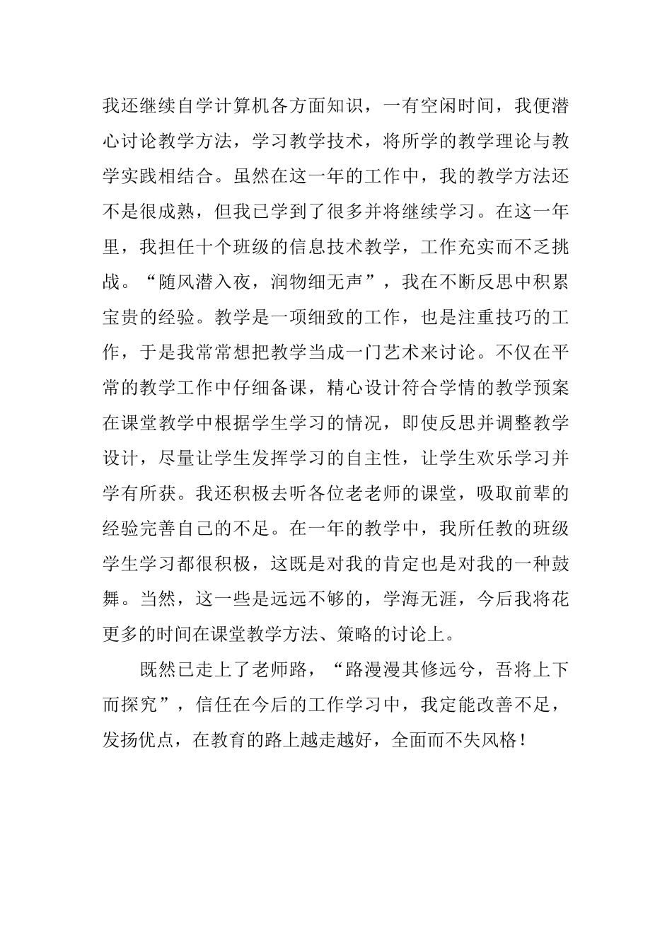 新教师年度工作自我鉴定范文_第2页