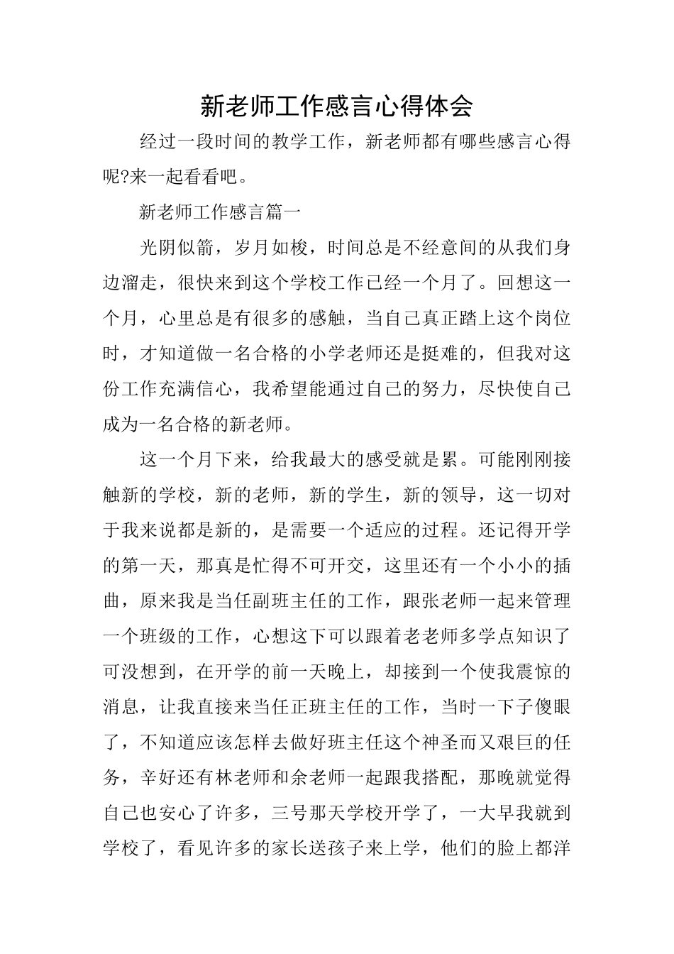 新教师工作感言心得体会_第1页