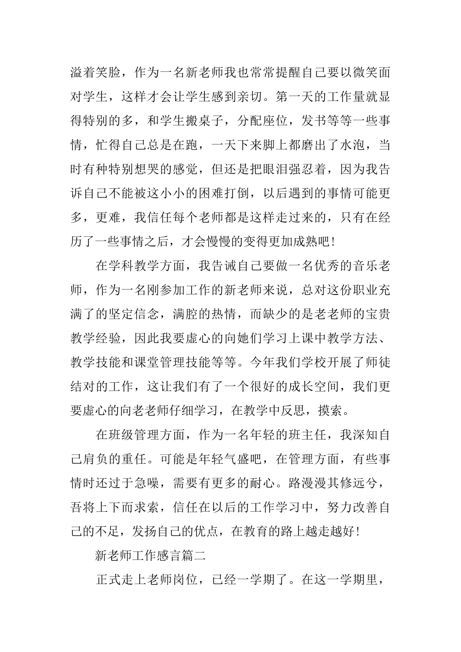 新教师工作感言心得体会_第2页