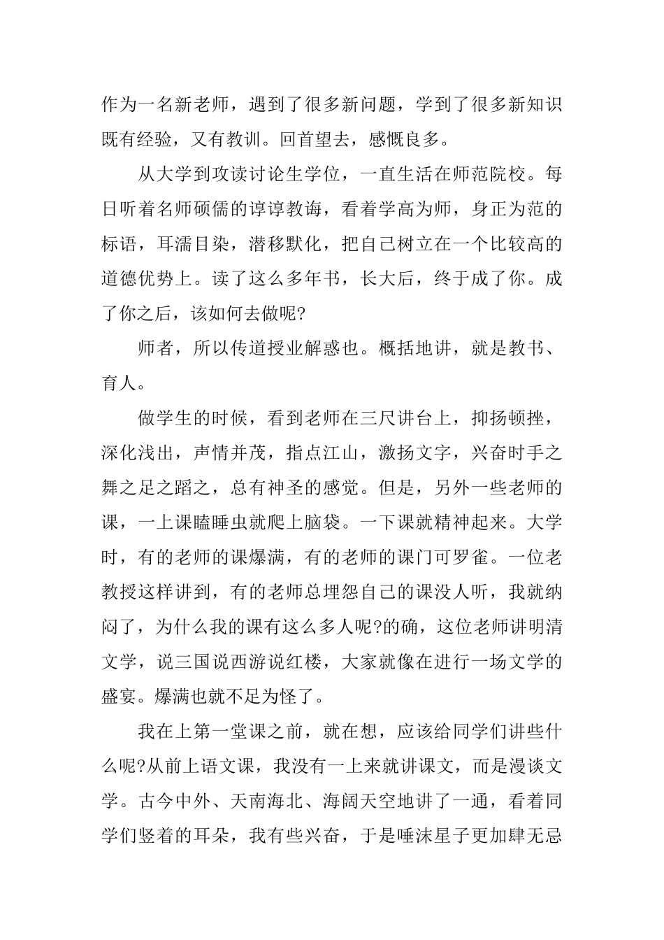 新教师工作感言心得体会_第3页