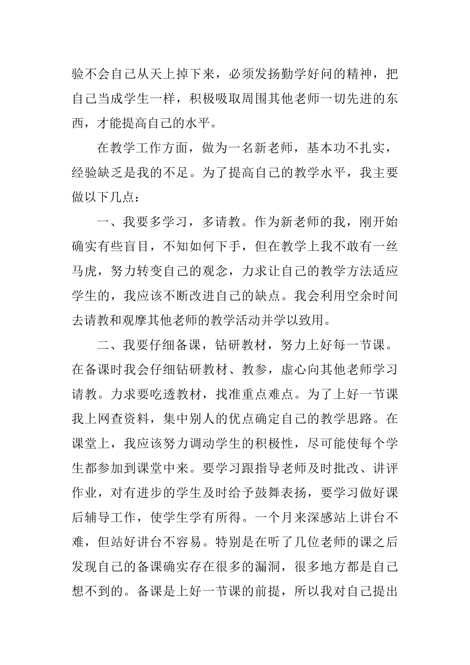 新教师教育教学心得体会_第2页