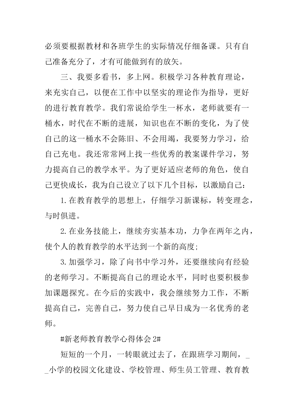 新教师教育教学心得体会_第3页