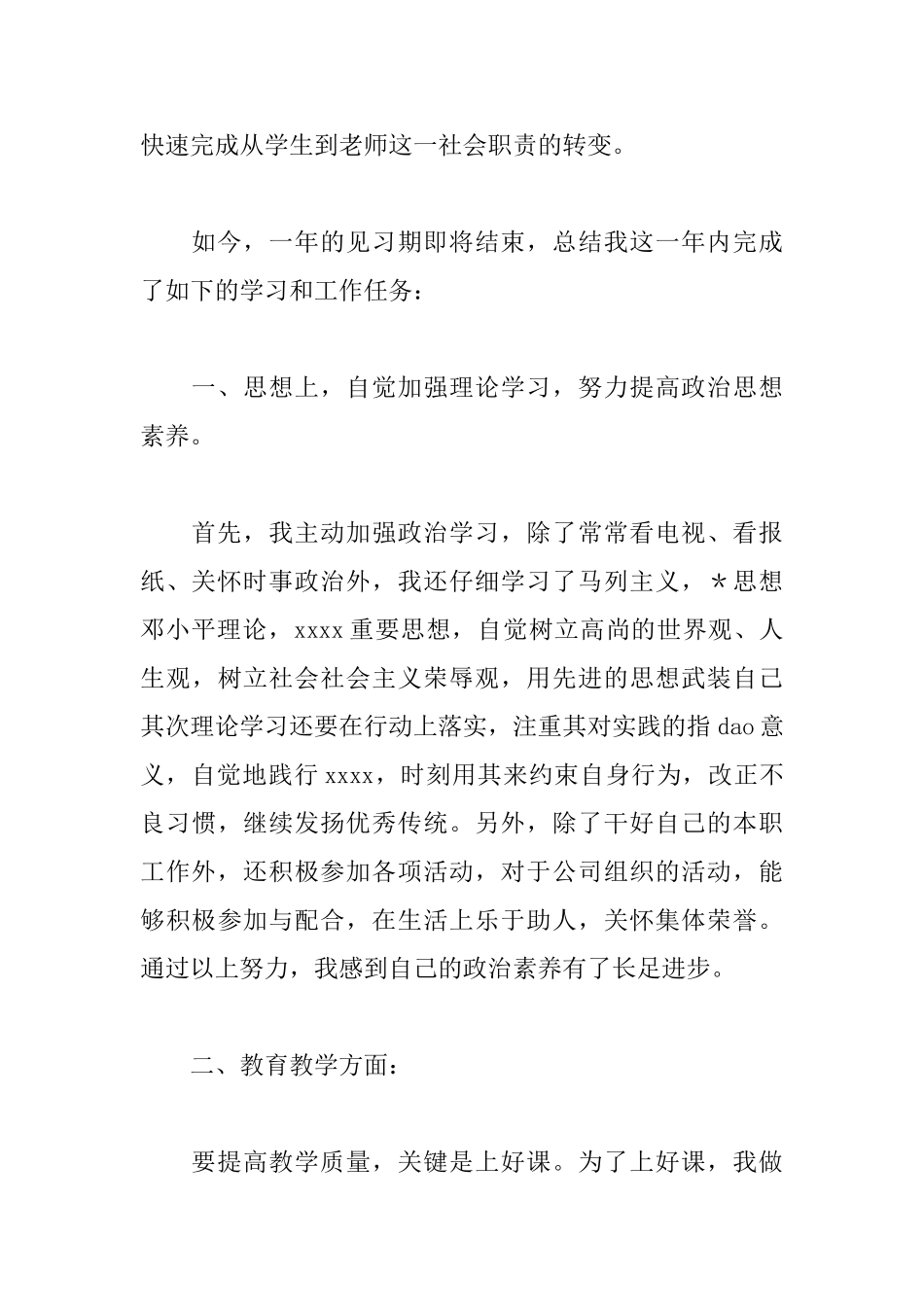 新教师年度考核个人总结_第2页