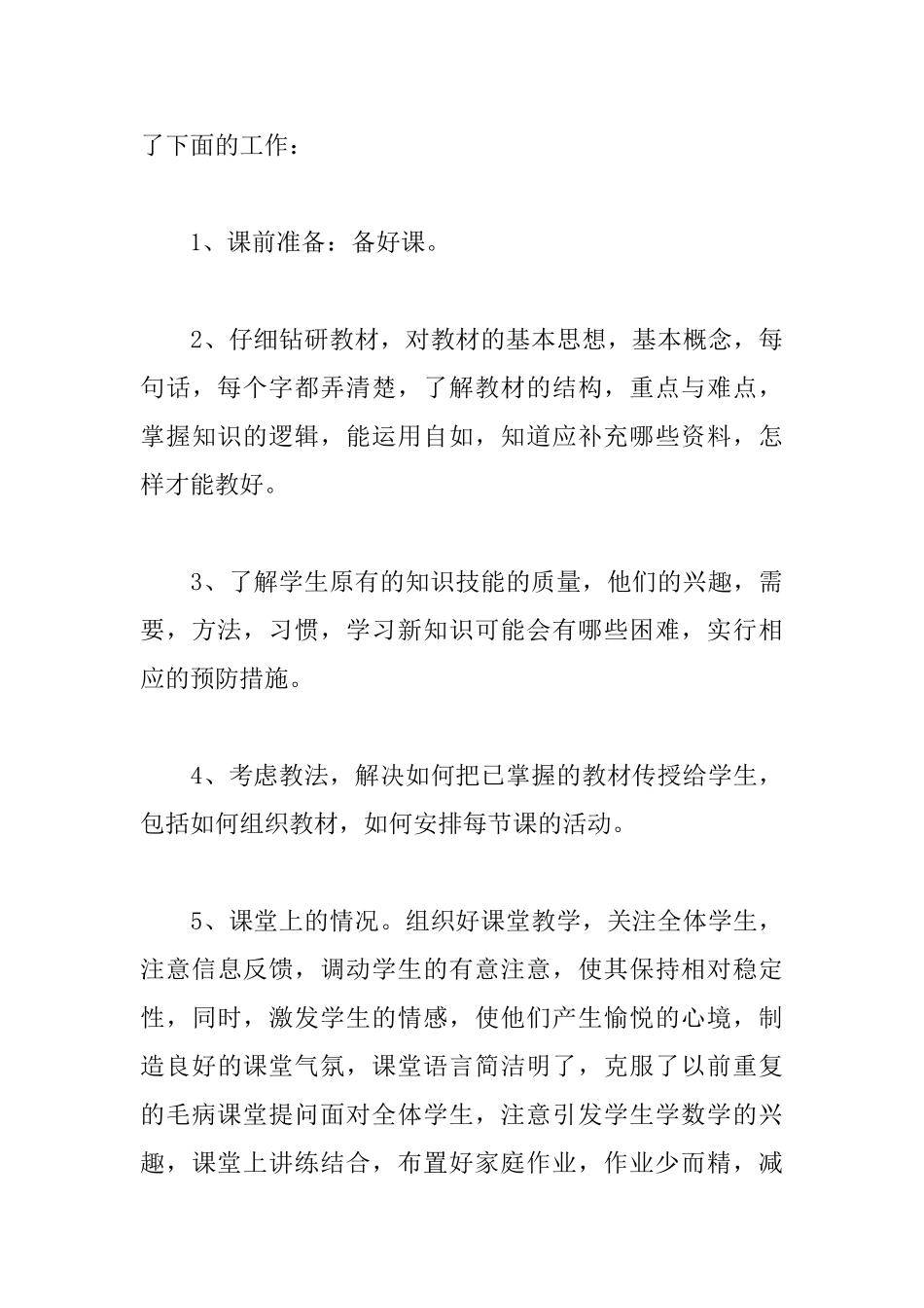 新教师年度考核个人总结_第3页