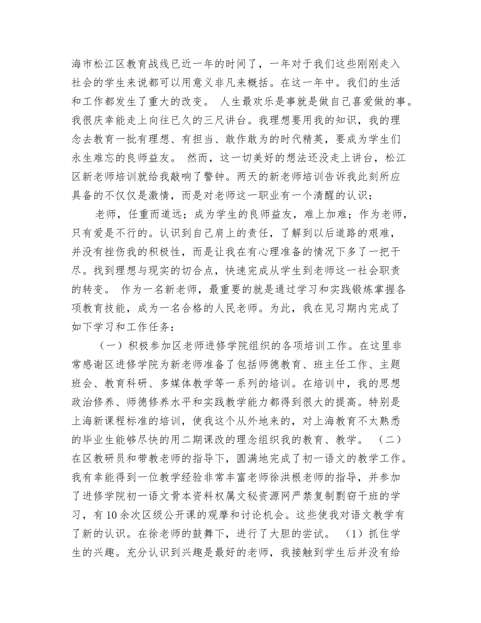 新教师深入学习实践科学发展观思想汇报_第3页