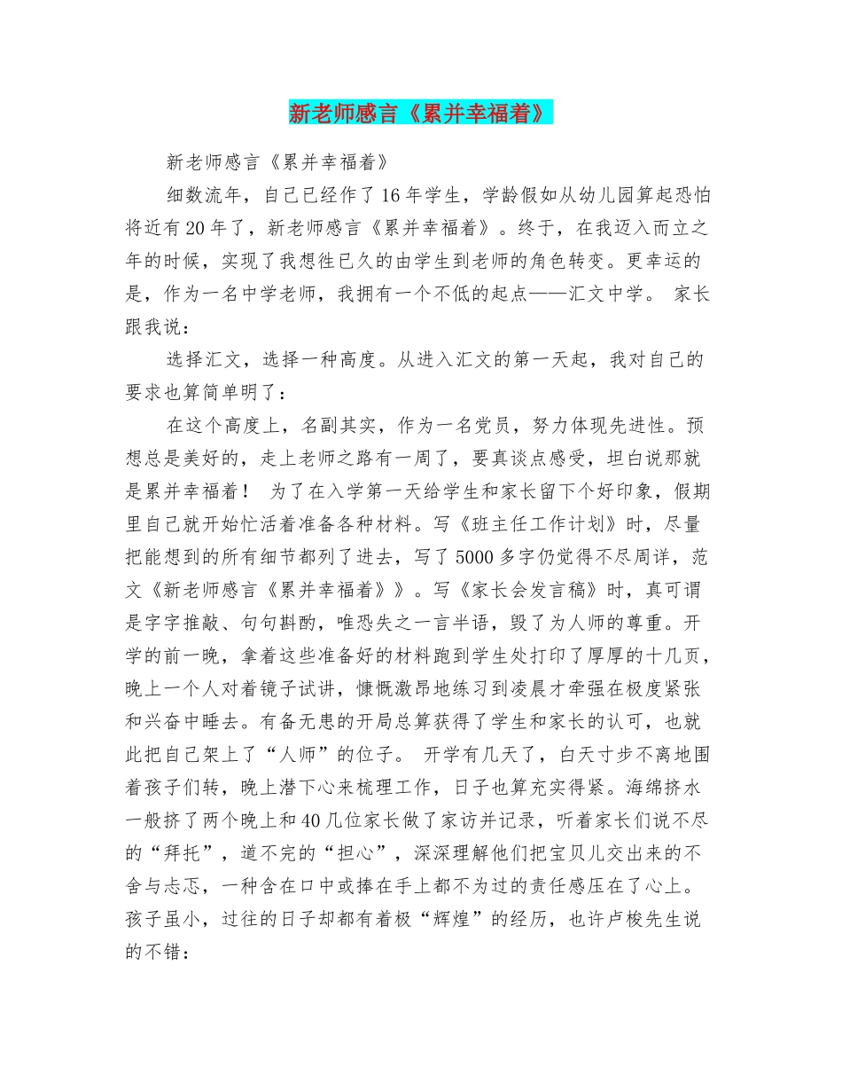 新教师感言《累并幸福着》_第1页