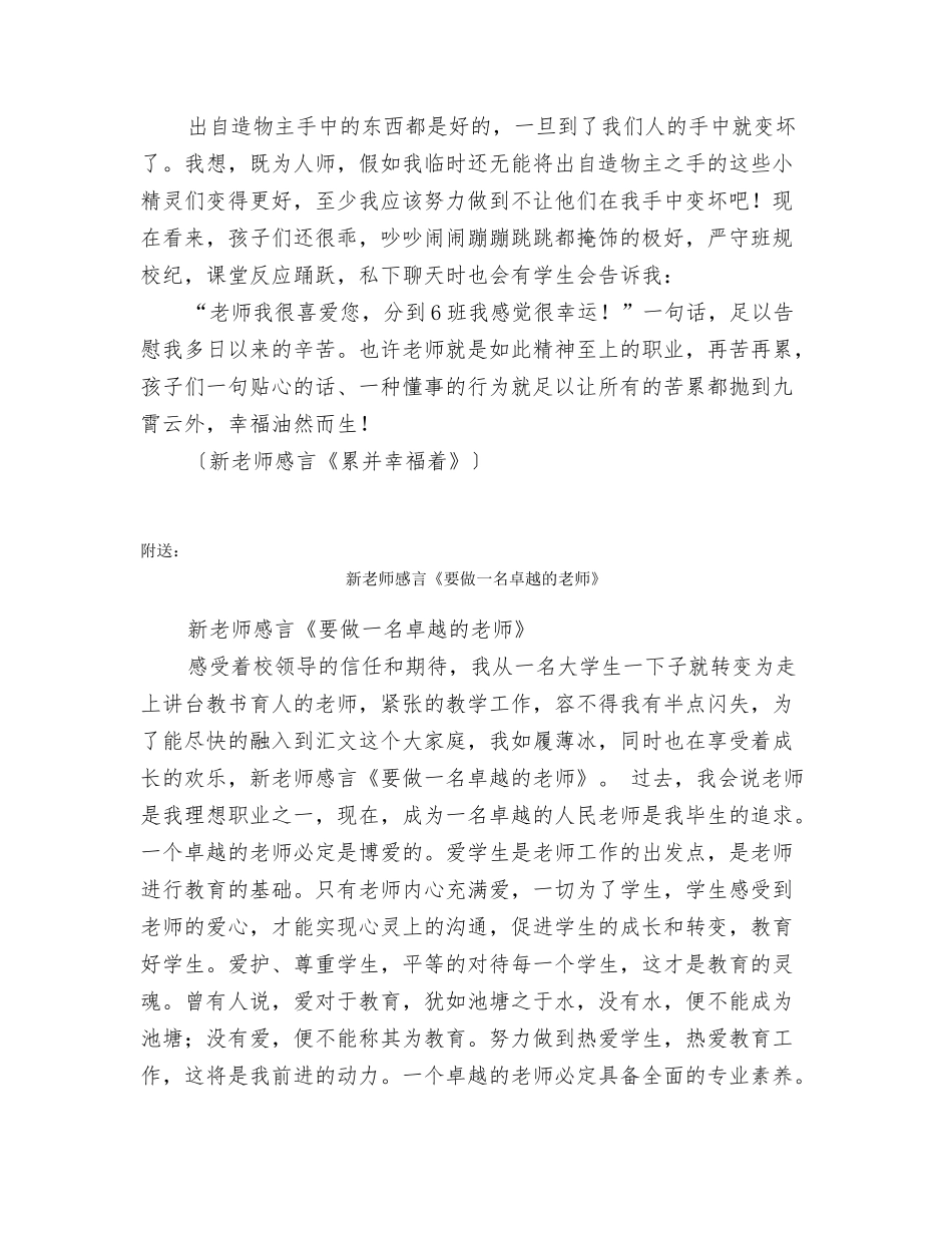 新教师感言《累并幸福着》_第2页