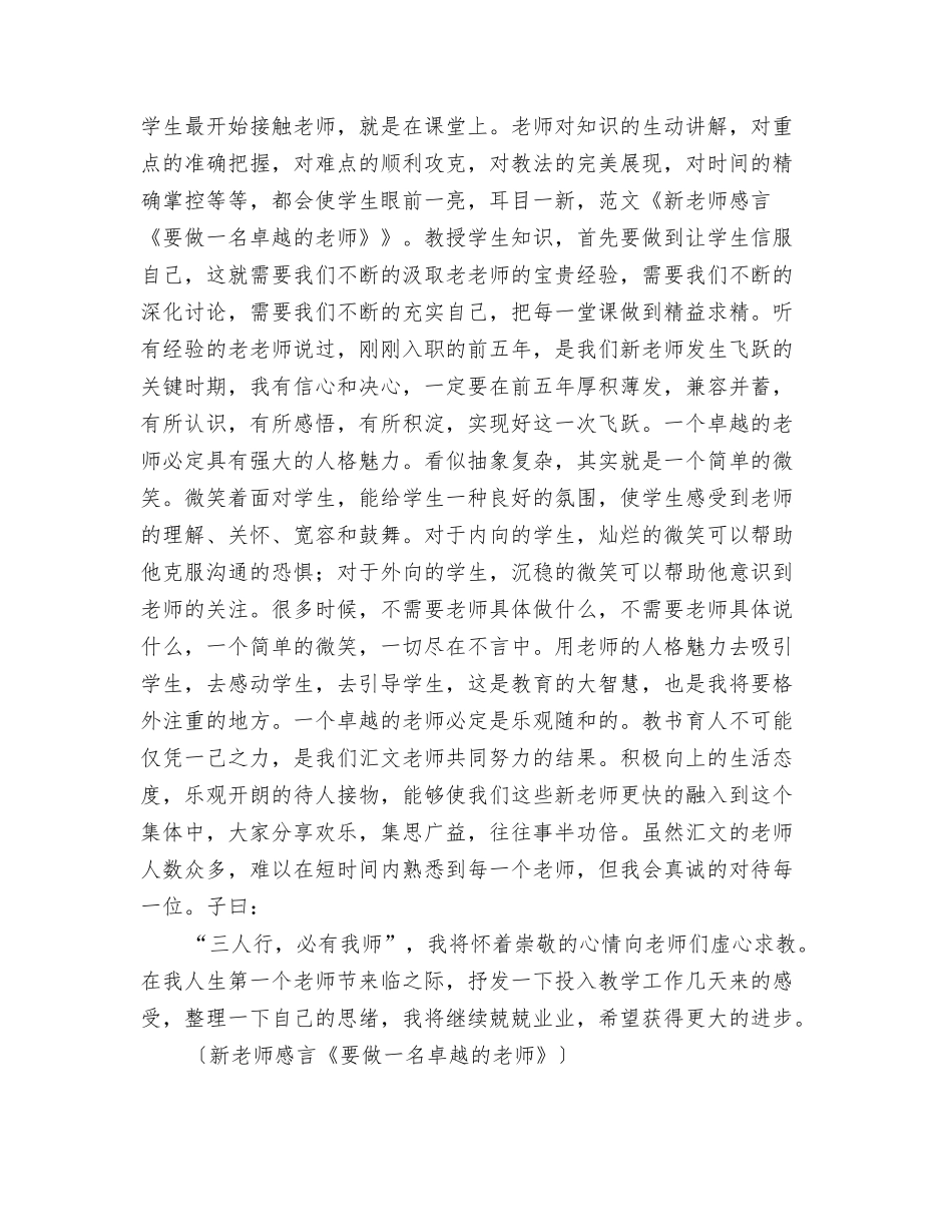 新教师感言《累并幸福着》_第3页