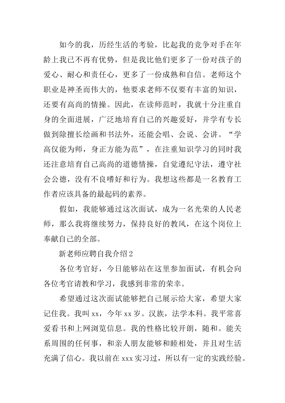 新教师应聘自我介绍_第2页
