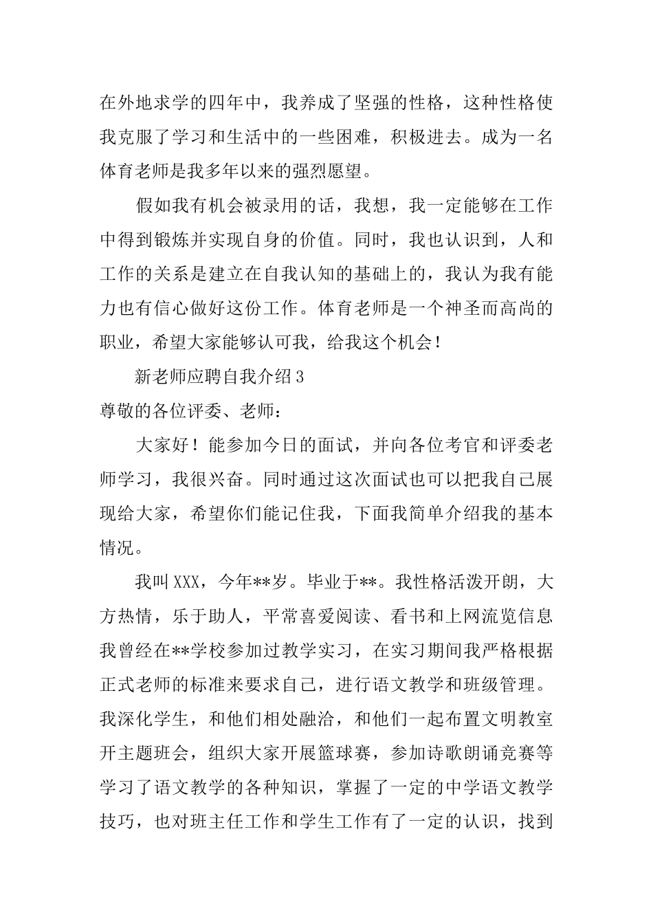 新教师应聘自我介绍_第3页
