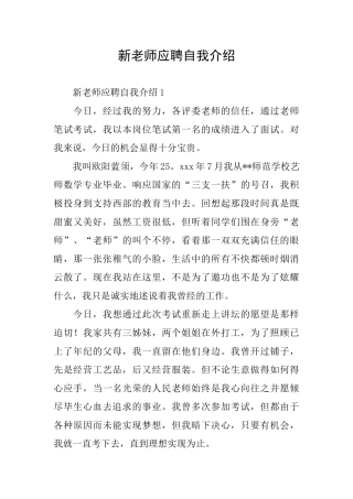 新教师应聘自我介绍