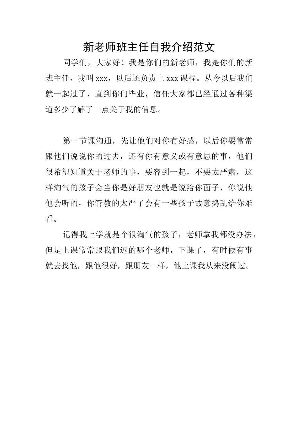 新教师班主任自我介绍范文_第1页