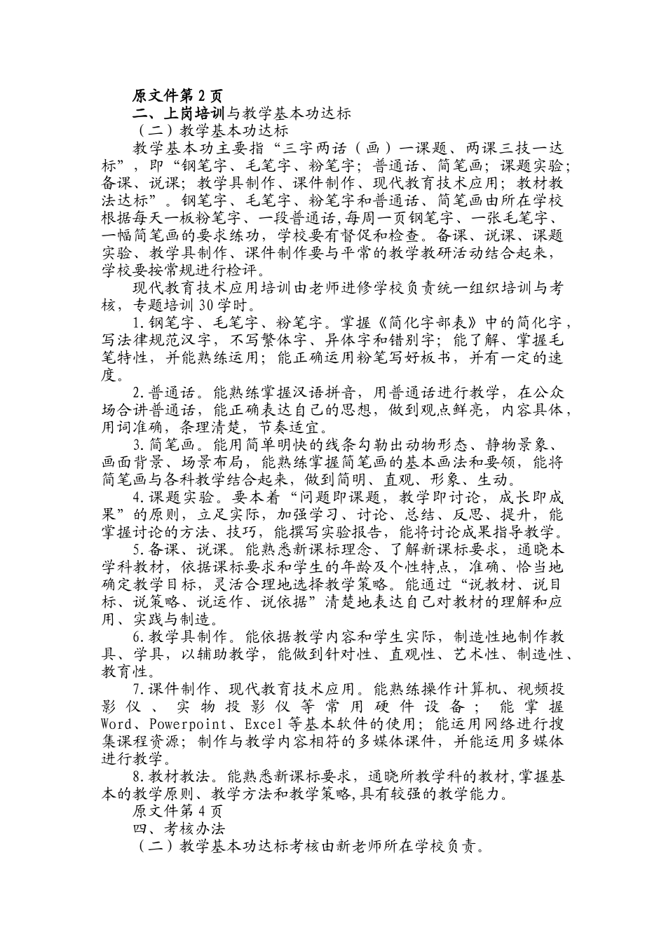 新教师考核方案修改_第1页