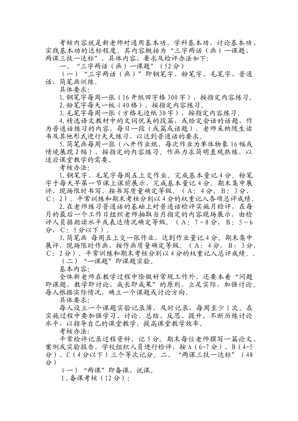 新教师考核方案修改_第2页