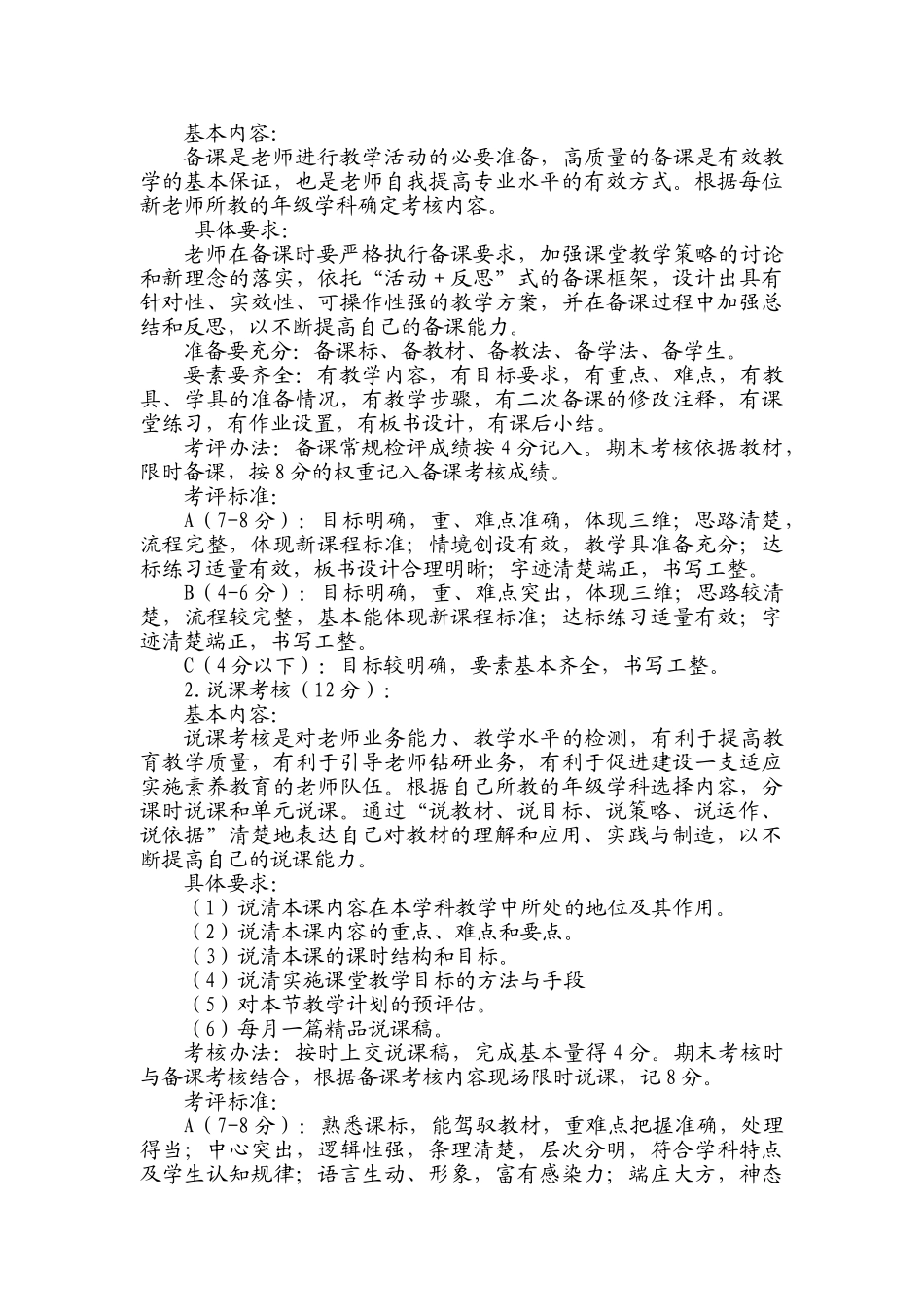 新教师考核方案修改_第3页