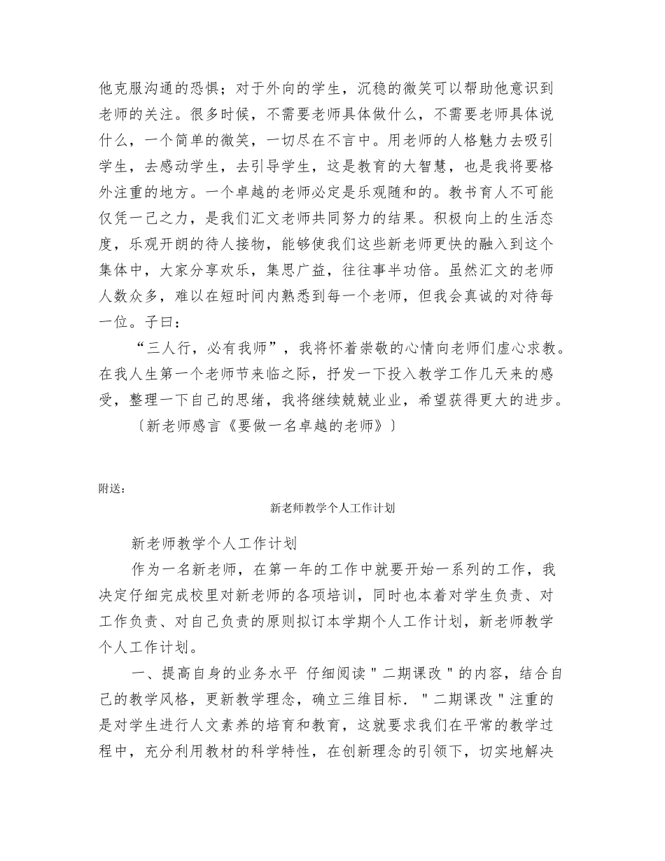 新教师感言《要做一名卓越的教师》_第2页
