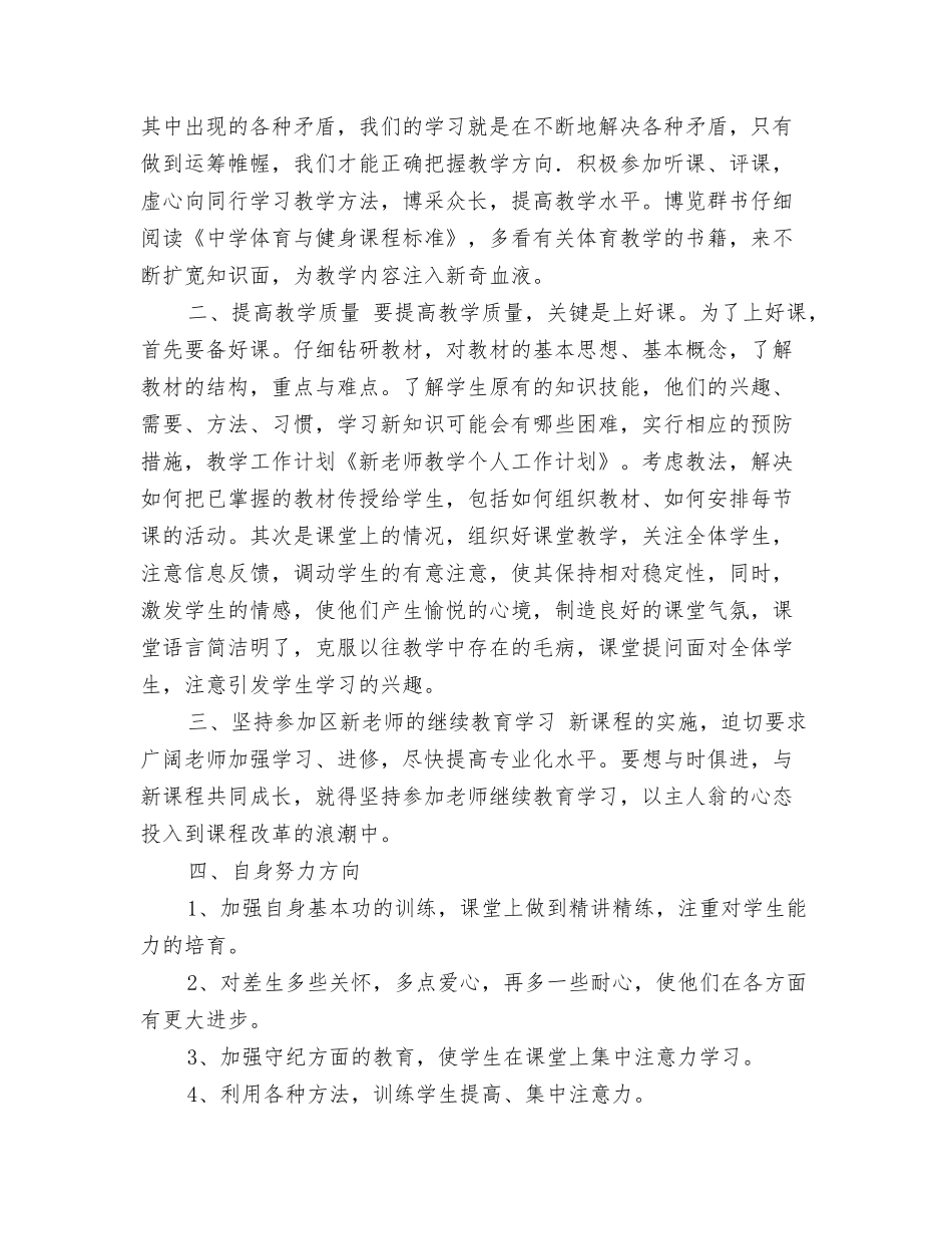 新教师感言《要做一名卓越的教师》_第3页