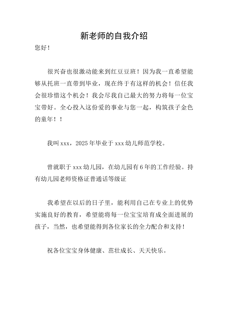 新教师的自我介绍_第1页