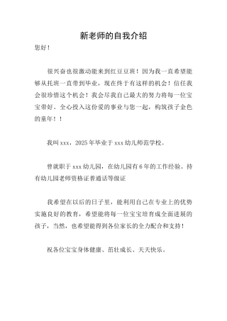 新教师的自我介绍