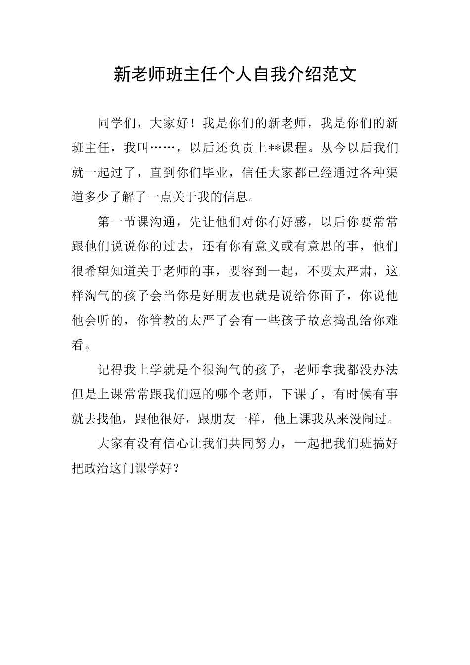 新教师班主任个人自我介绍范文_第1页