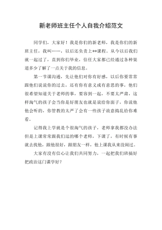新教师班主任个人自我介绍范文