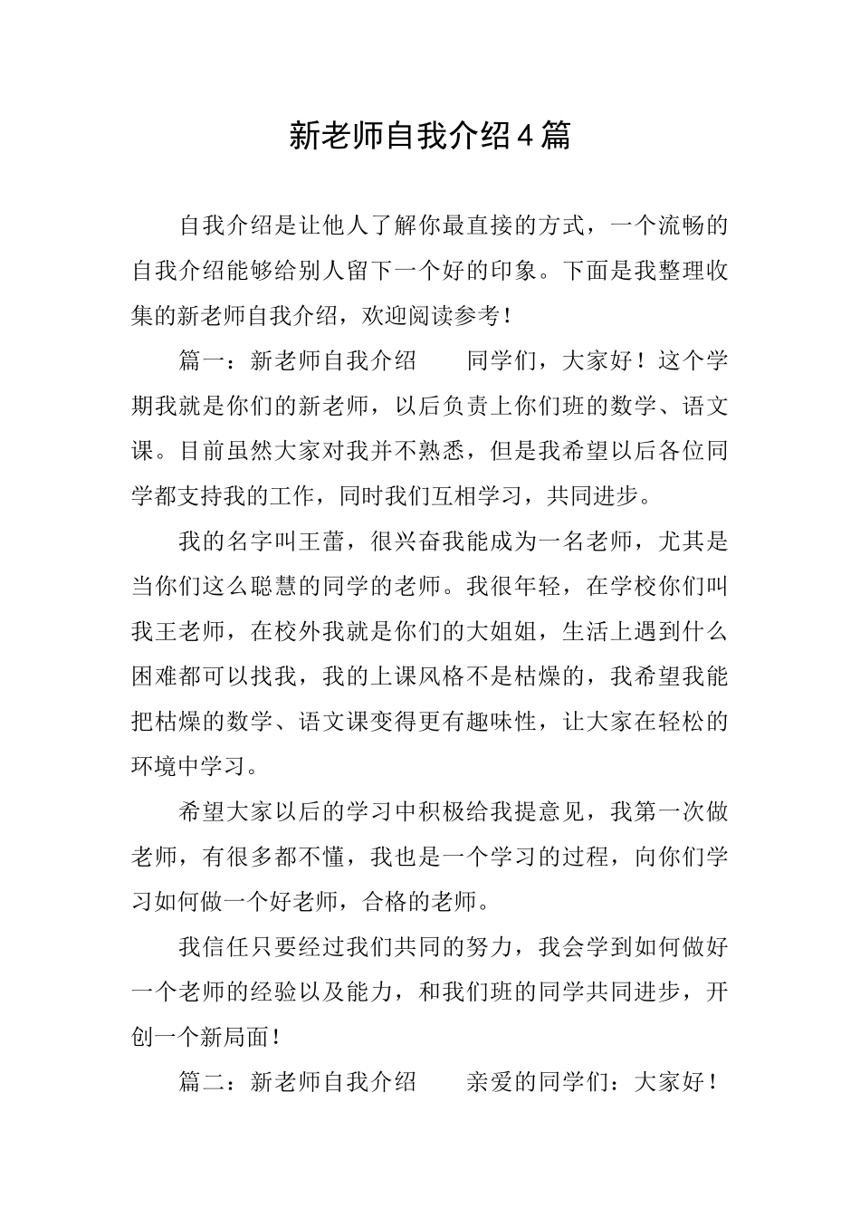 新教师自我介绍4篇_第1页