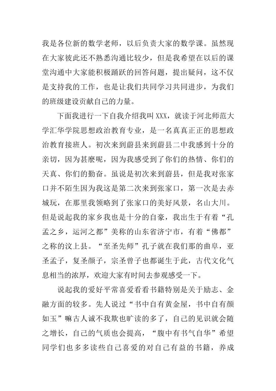 新教师自我介绍4篇_第2页
