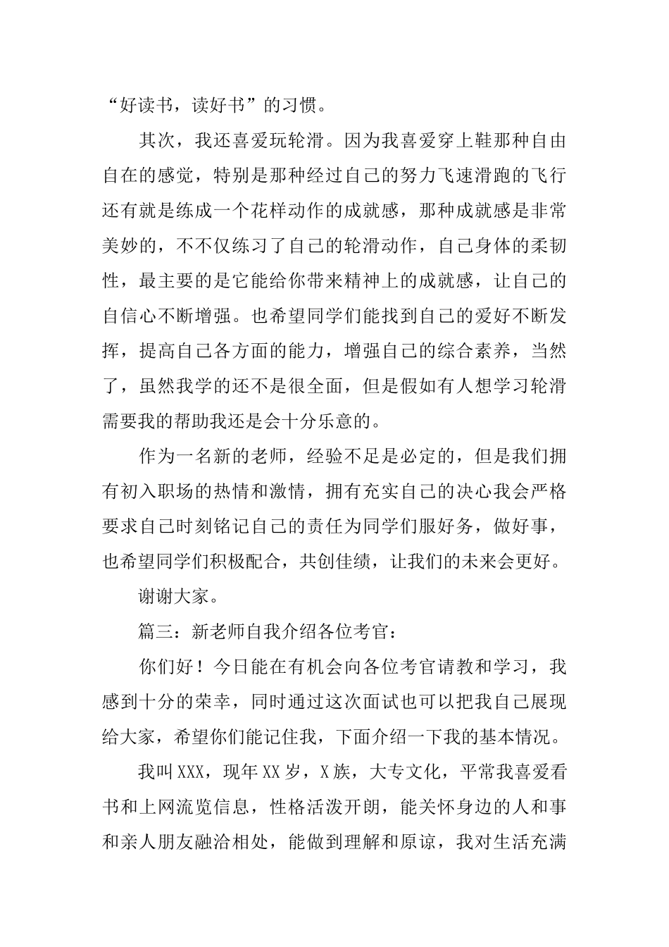 新教师自我介绍4篇_第3页
