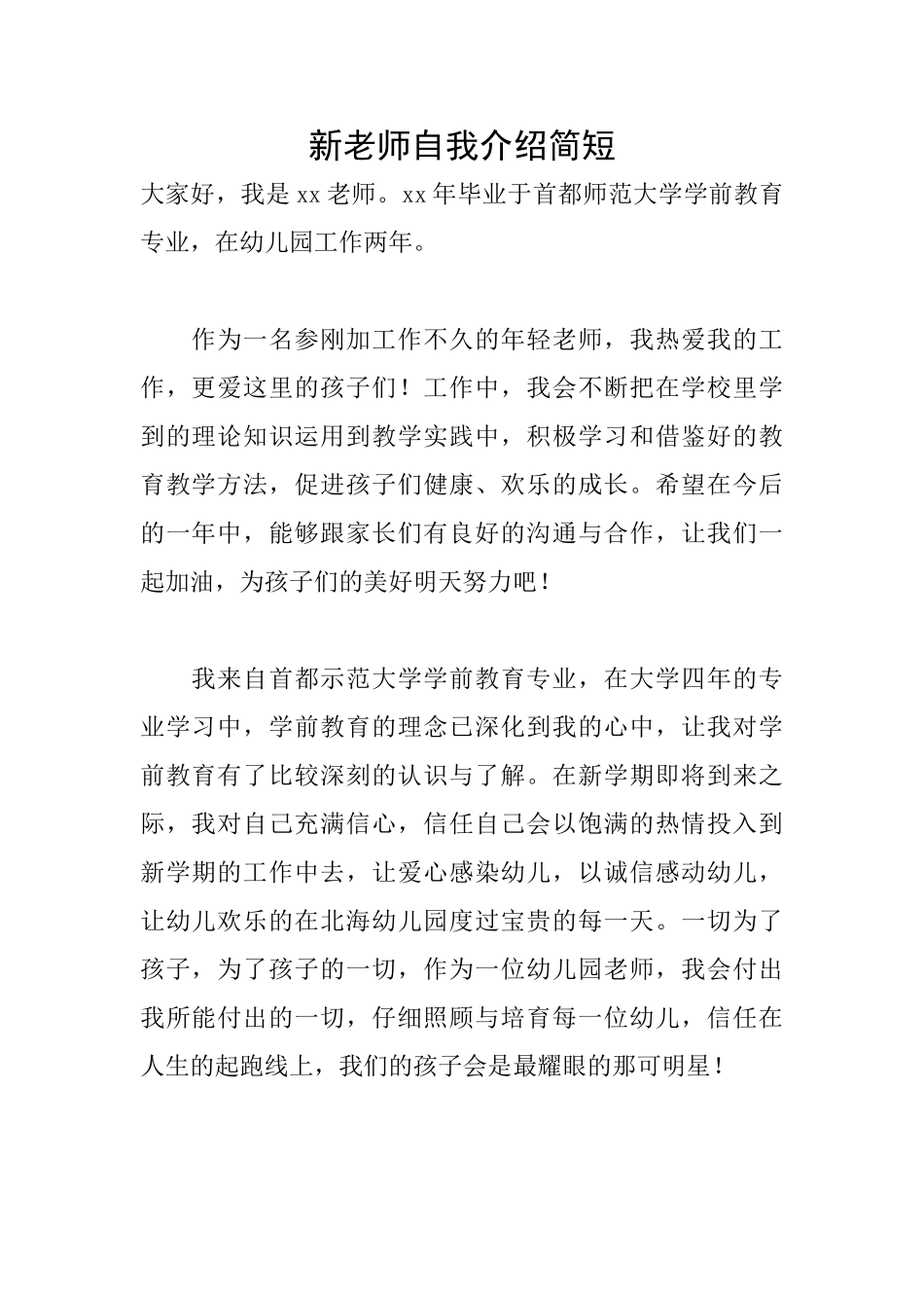 新教师自我介绍简短_第1页