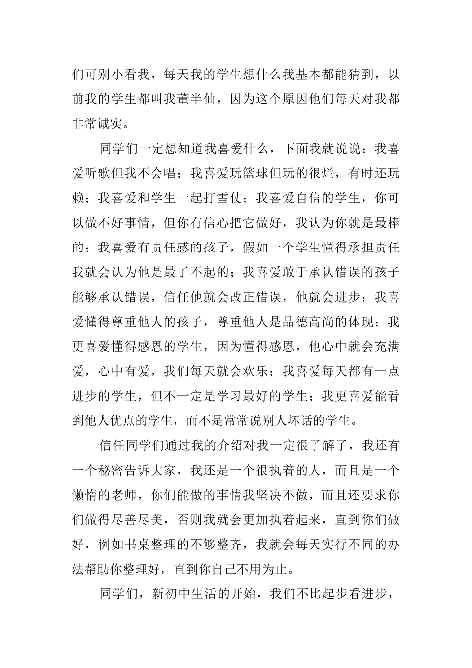 新教师自我介绍范文三篇_第2页