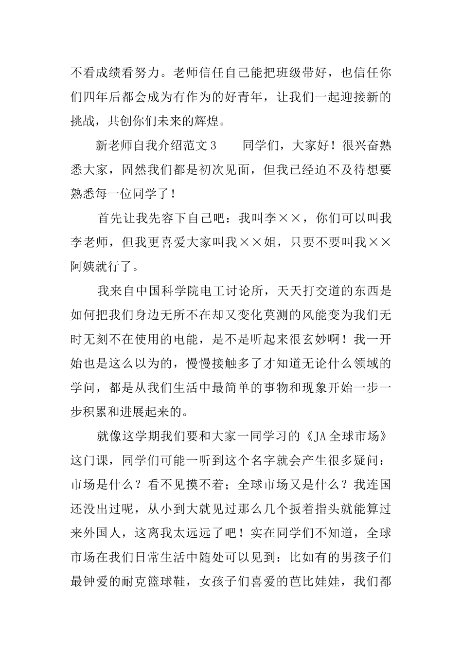 新教师自我介绍范文三篇_第3页