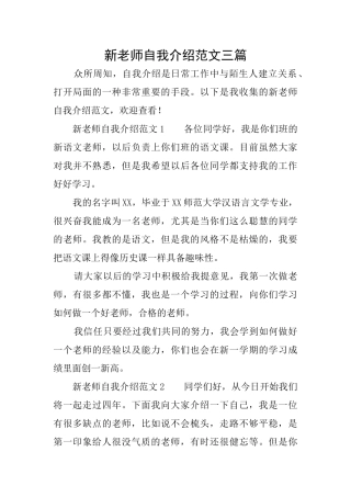 新教师自我介绍范文三篇