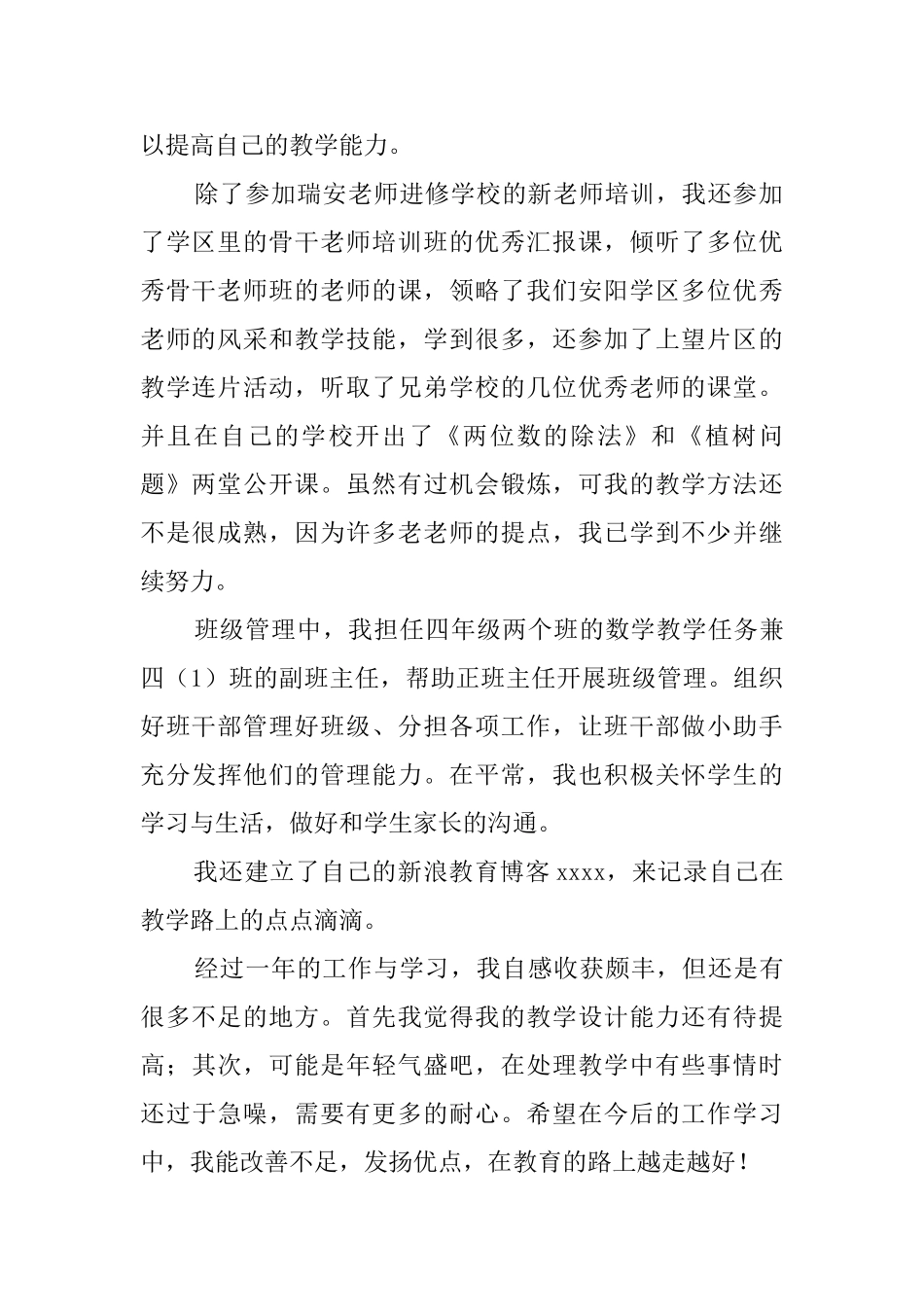 新教师自我鉴定范文1000字_第2页
