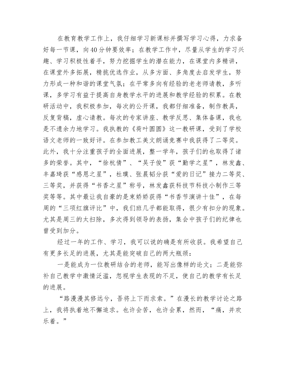 新教师见习期自我鉴定_第2页