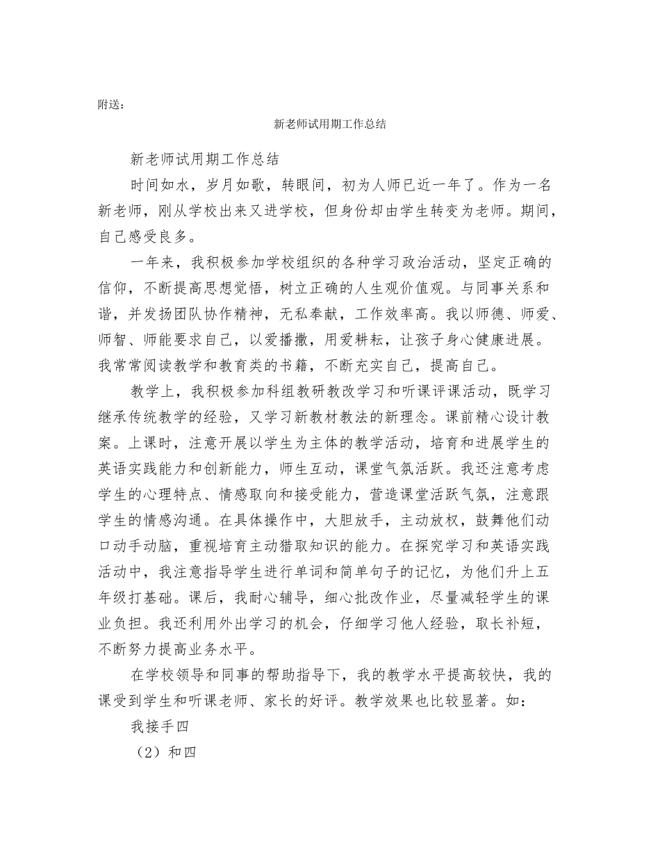 新教师见习期自我鉴定_第3页
