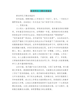 新教师见习期自我鉴定