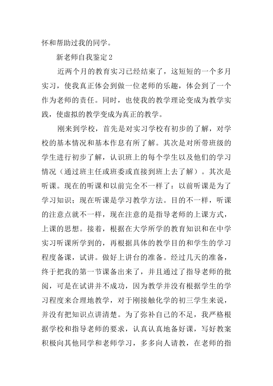 新教师自我鉴定三篇_第2页