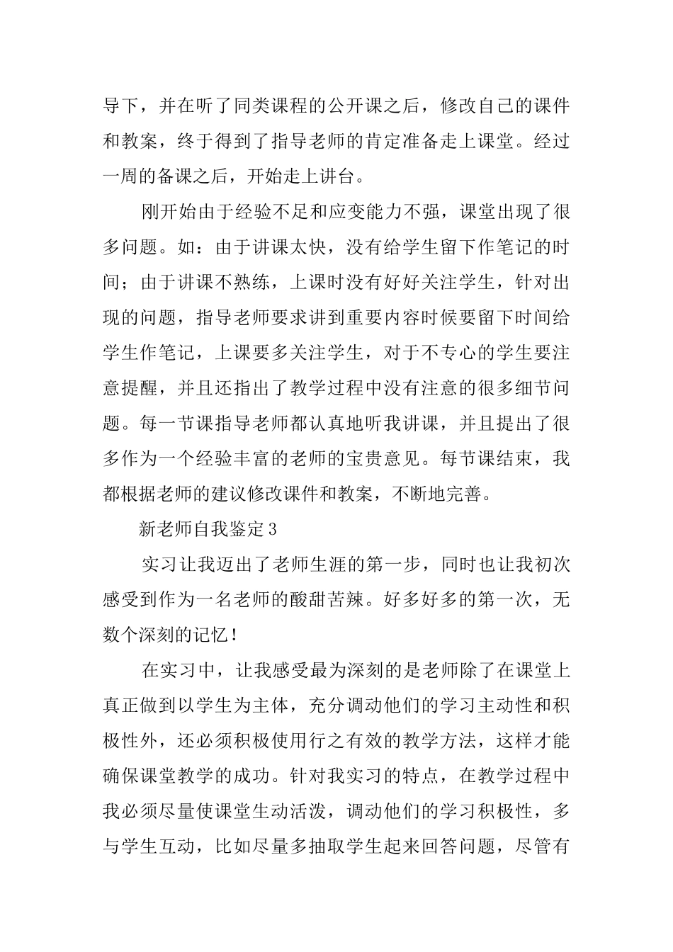 新教师自我鉴定三篇_第3页