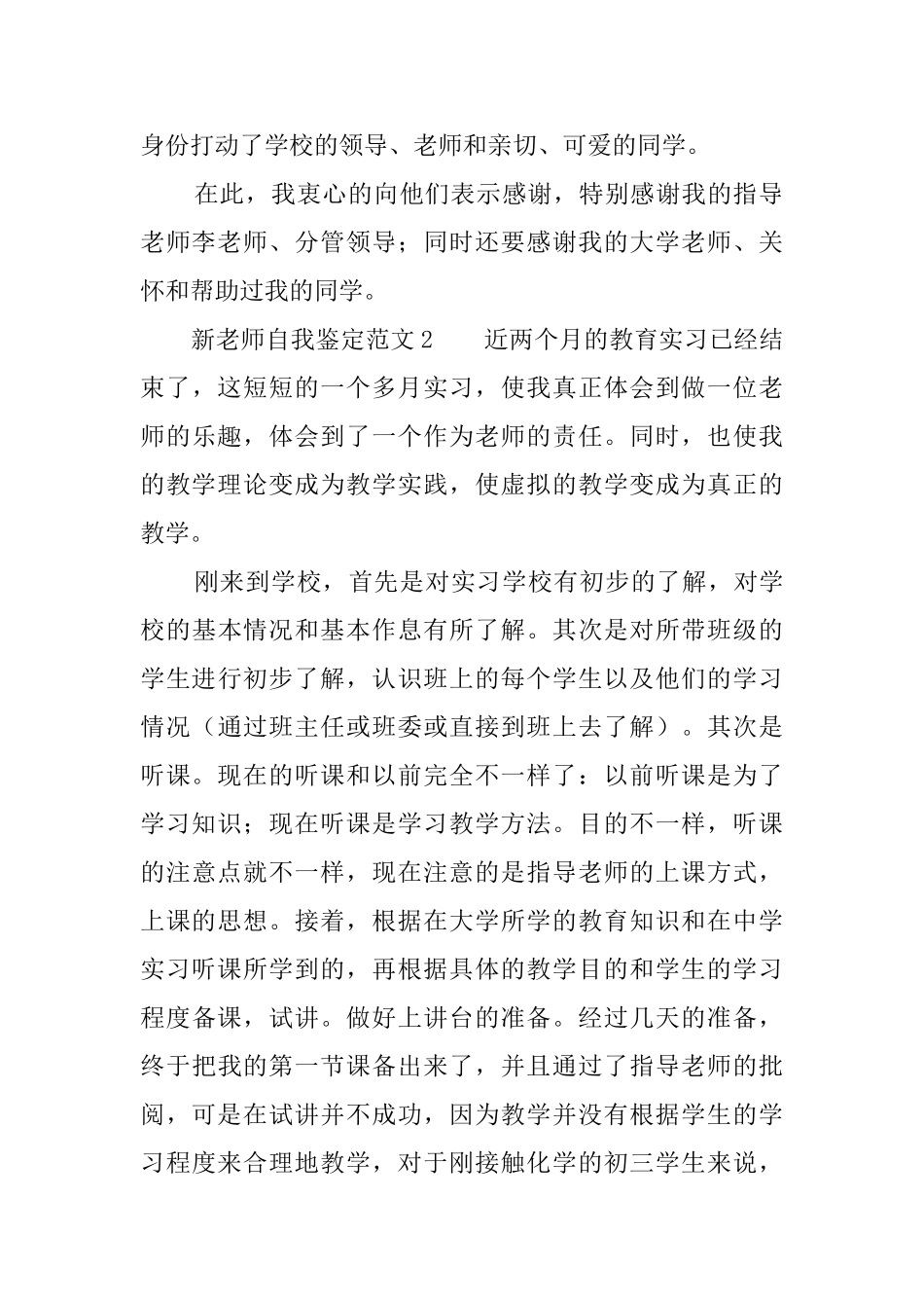 新教师自我鉴定范文3篇_第2页