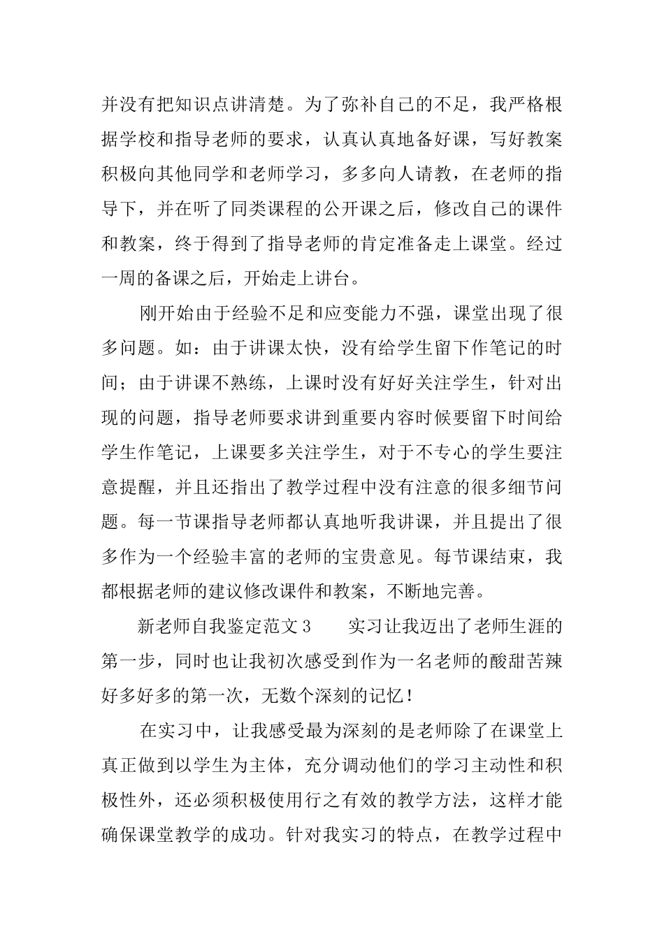 新教师自我鉴定范文3篇_第3页