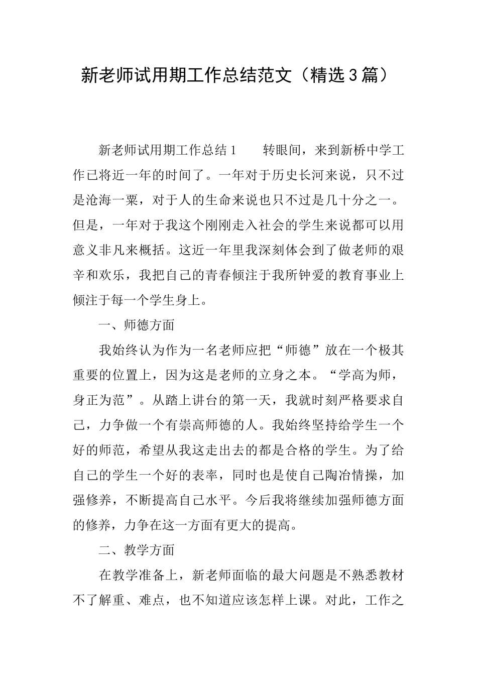 新教师试用期工作总结范文_第1页